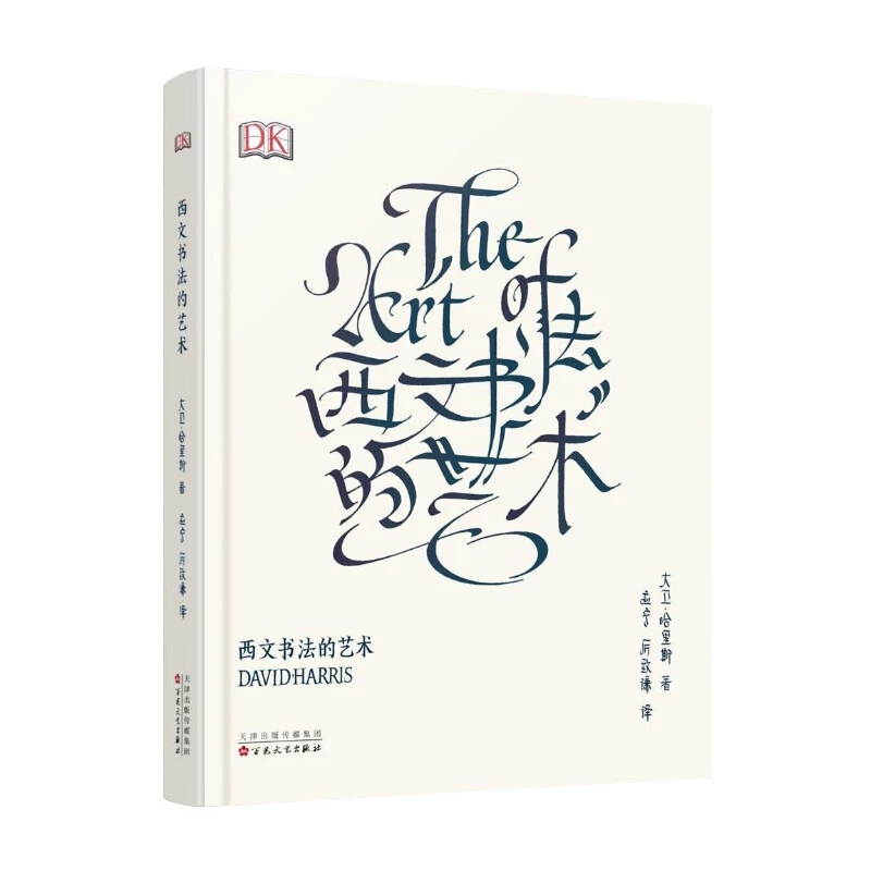 Chinese Calligraphy Practice Book - Seni Kaligrafi David Harris Seni Desain