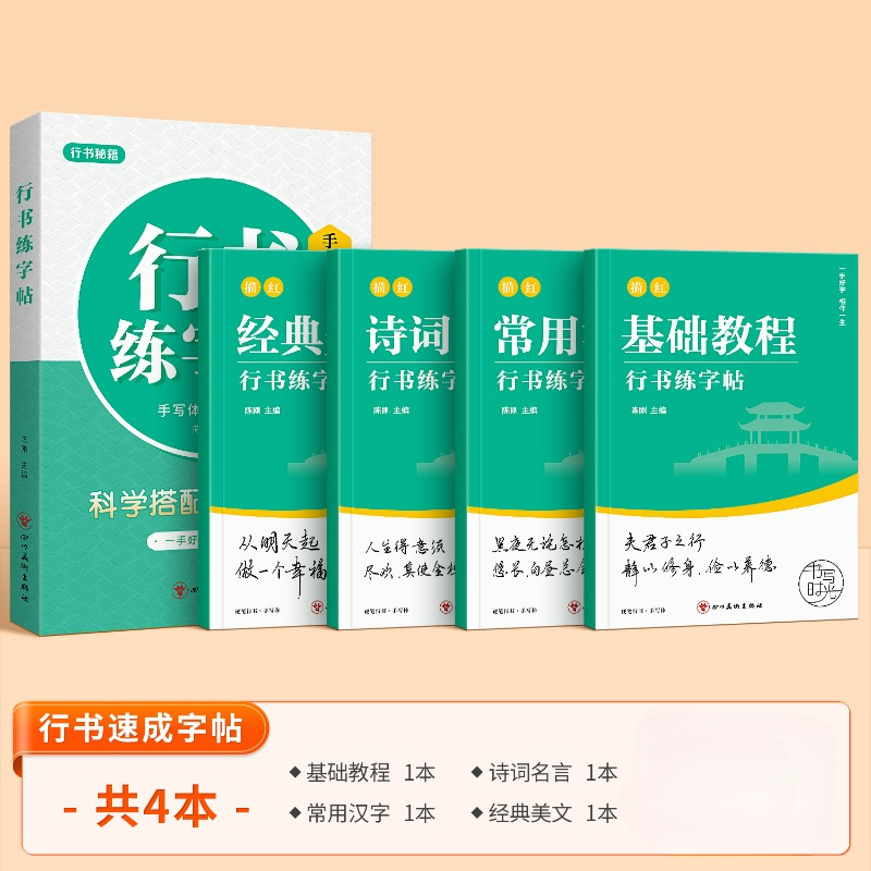Chinese Calligraphy Practice Book - Running naskah Copybooks pengenalan pemula untuk