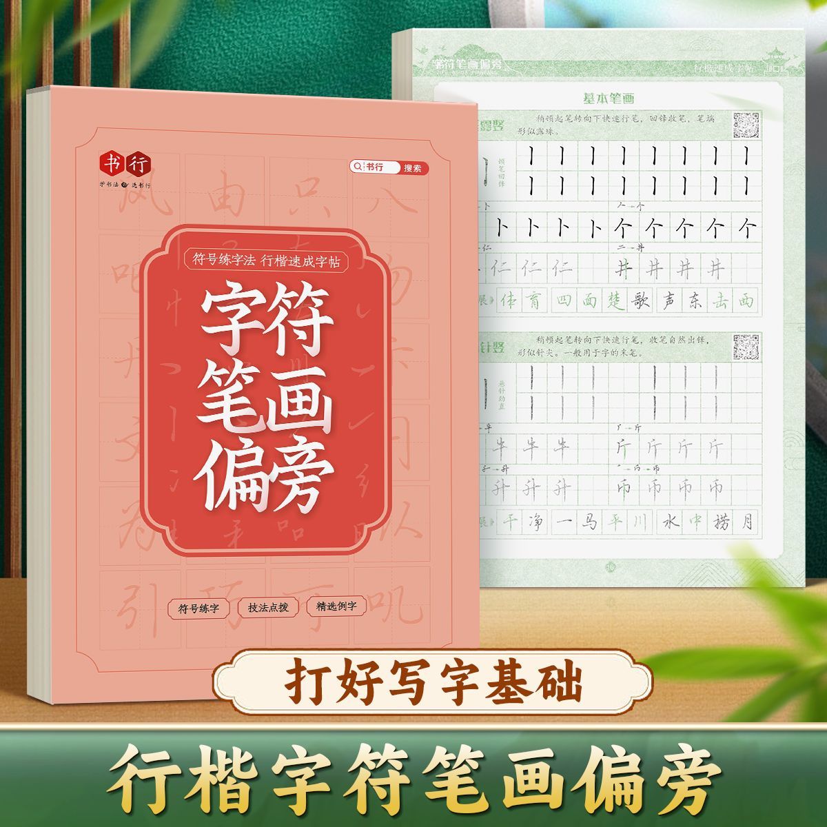 Copybook Karakter Pembelajaran - Chinese Calligraphy Practice Book ulasan dan harga