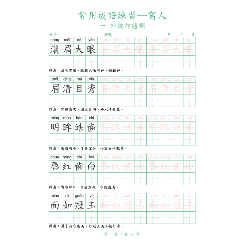 Buku Latihan Kaligrafi Tradisi - Chinese Calligraphy Practice Book ulasan dan harga