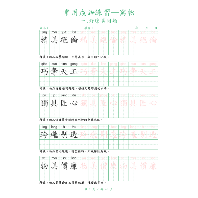 Buku Latihan Kaligrafi Tradisi - Chinese Calligraphy Practice Book ulasan dan harga